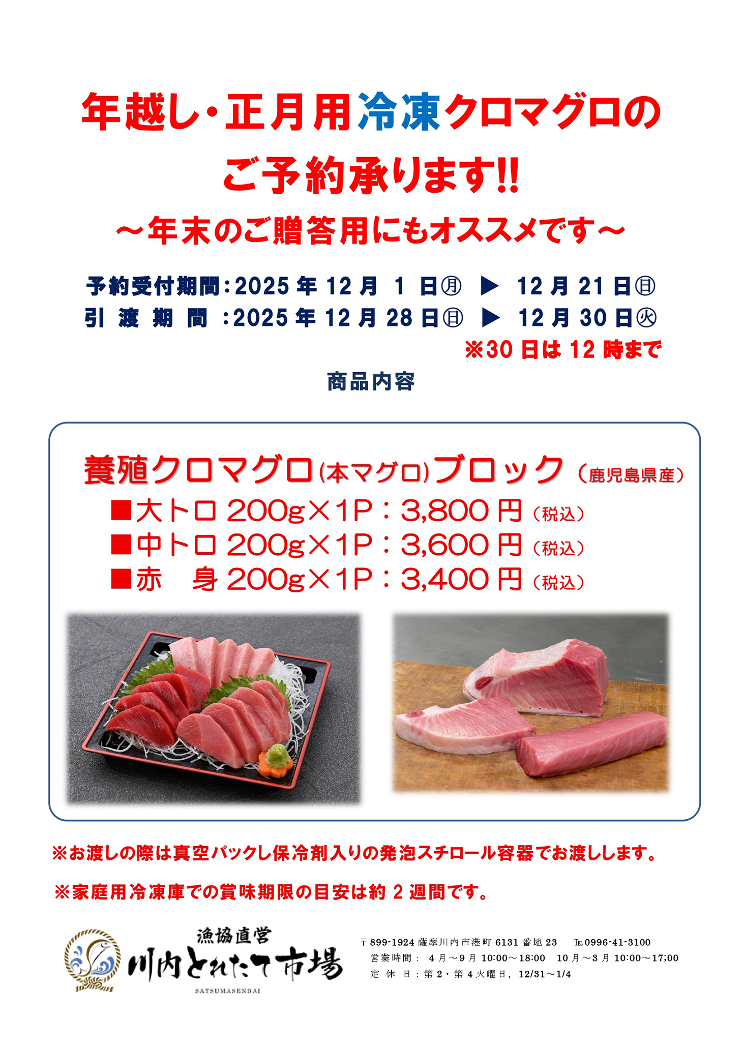 お正月用鮮魚・冷凍クロマグロのご予約