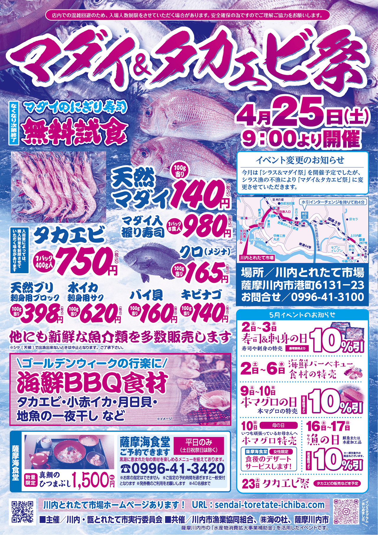 今月は、「マダイ&タカエビ祭り」！！！