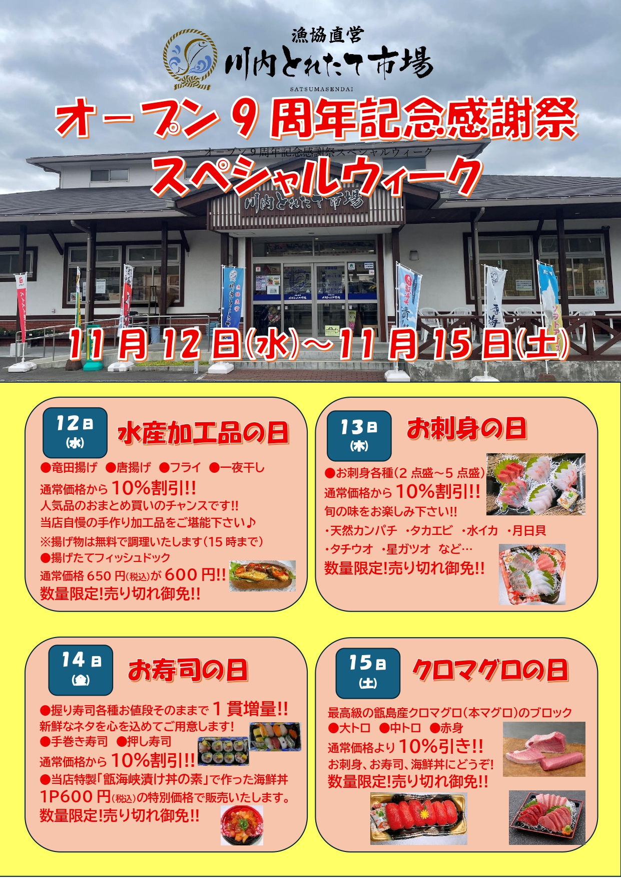 「川内とれたて市場 9周年記念感謝祭スペシャルウィーク」イベント開催！！