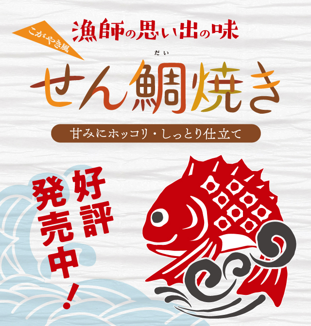 漁協直営川内とれたて市場